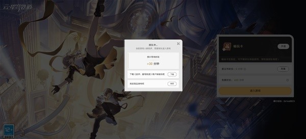 《崩坏星穹铁道》PC端云游戏使用教程
