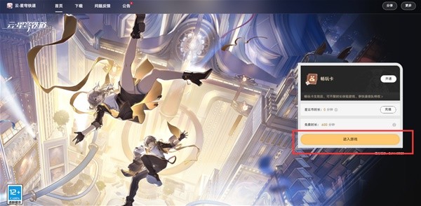《崩坏星穹铁道》PC端云游戏使用教程