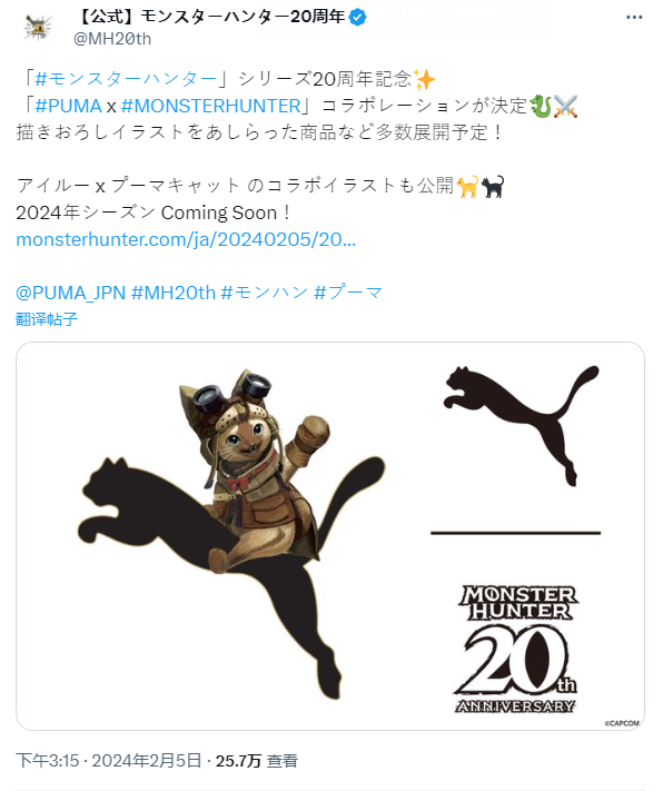 《怪物猎人》将与PUMA合作推出20周年纪念系列联动产品