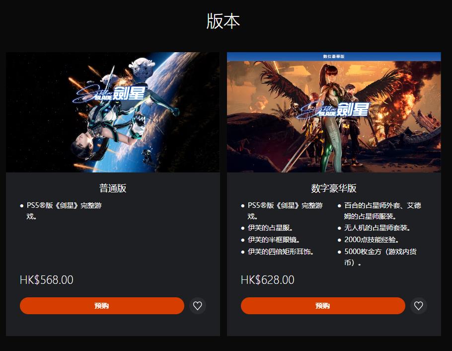 《星刃》港服PS商店预购开启 定价568港币