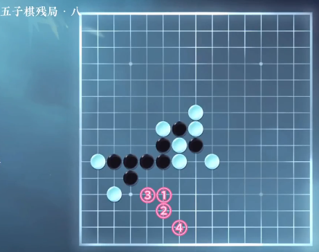 《逆水寒手游》五子棋残局八通关攻略