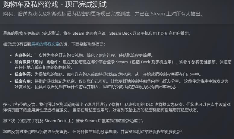 V社：Steam购物车及私密游戏现已完成测试