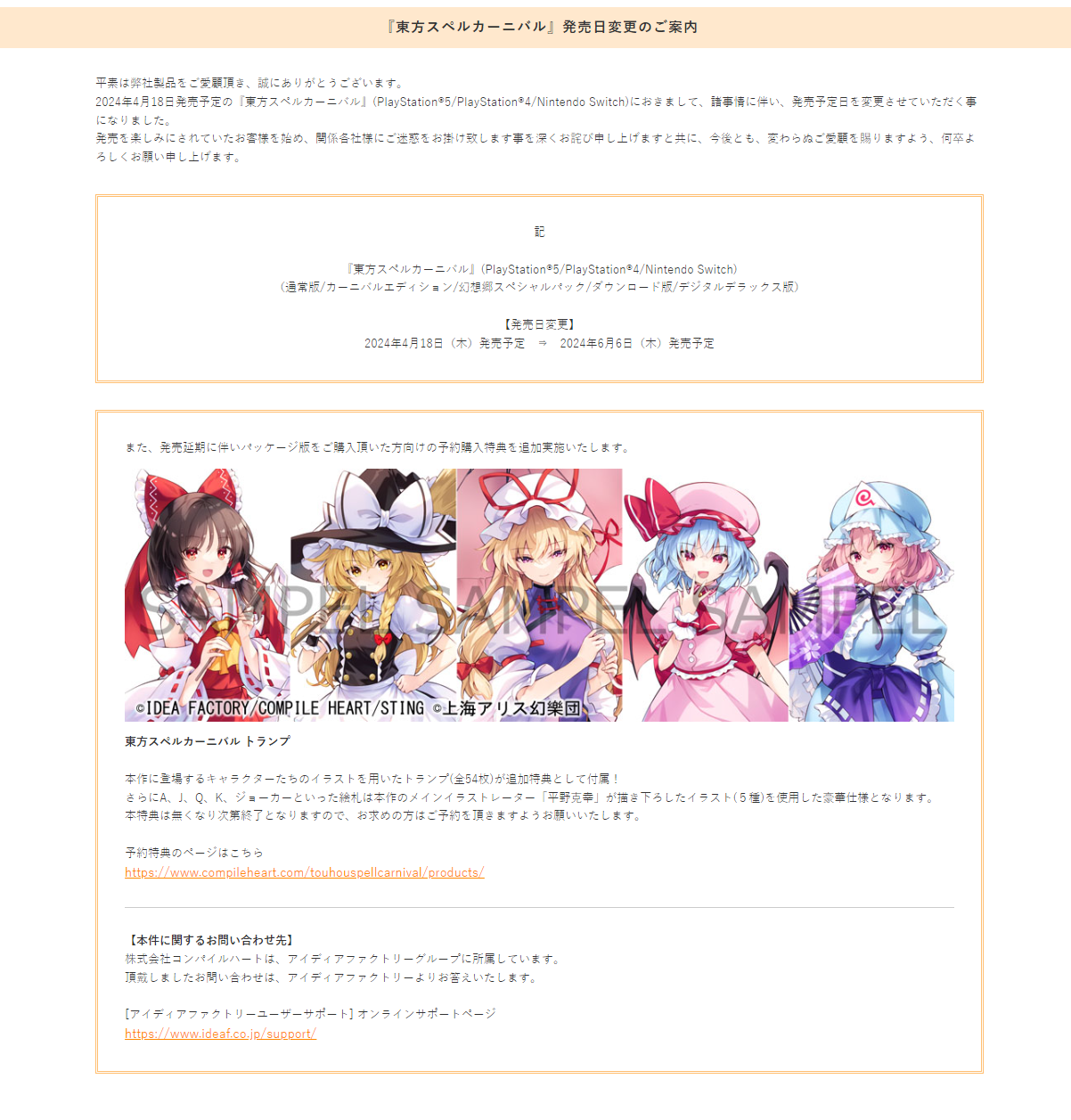 弹幕策略RPG《东方咒术嘉年华》宣布延期至6月6日 追加预购特典奖励