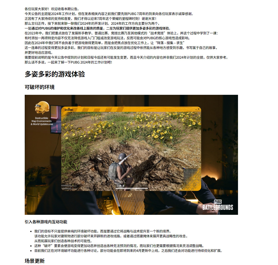 《绝地求生》将转用虚幻5引擎 2024更新计划发布