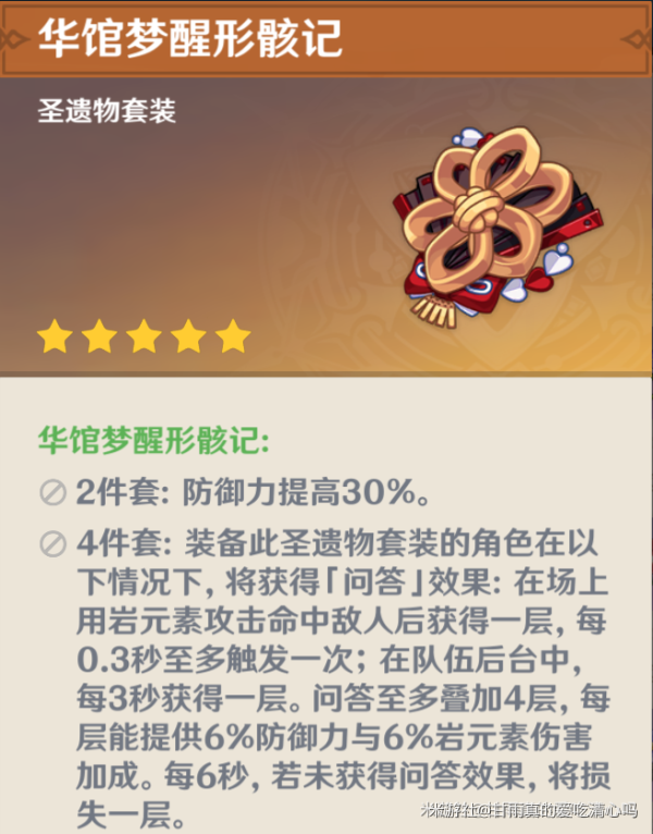 《原神》千织圣遗物选择攻略