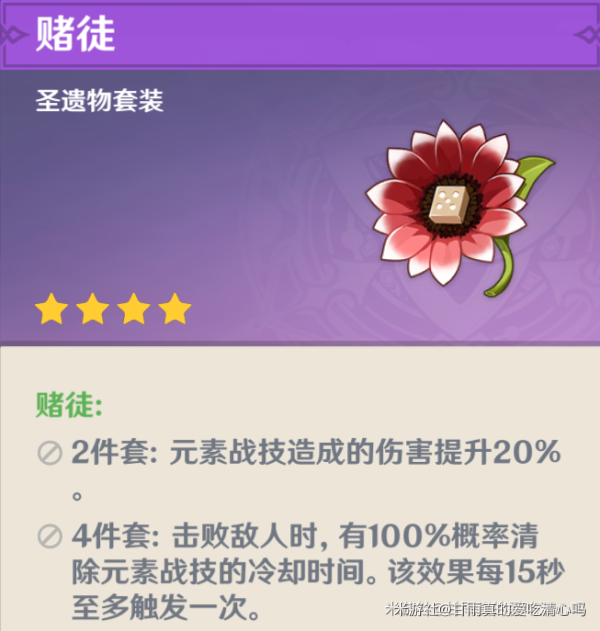 《原神》千织圣遗物选择攻略