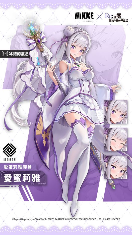 《妮姬：胜利女神》联动《Re：从零开始的异世界生活》 公布爱蜜莉雅正面立绘
