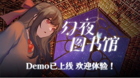 奇幻风探索解密RPG《幻夜图书馆》Demo，现已于Steam平台公开！