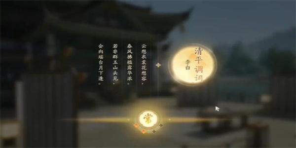 射雕手游吟咏志趣篇勾栏听说攻略 吟咏志趣篇勾栏听说触发位置攻略图6