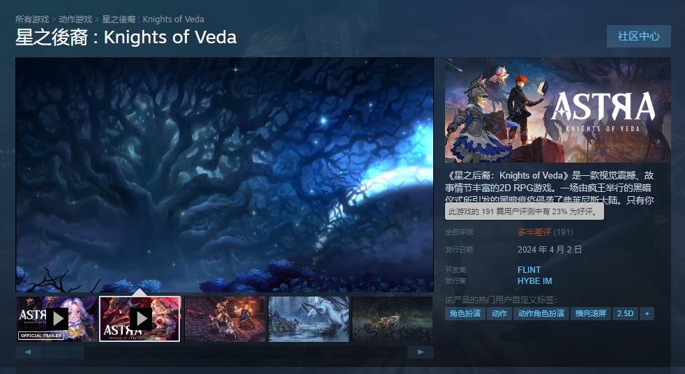 《星之后裔：吠陀骑士》Steam上线 玩家差评：换皮手游