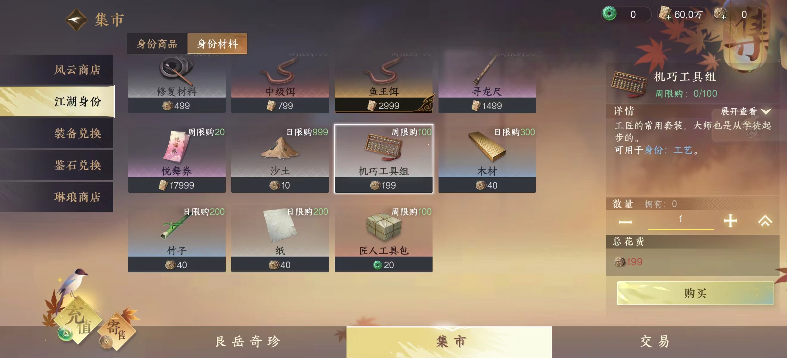 《逆水寒》玄机锦囊怎么获得