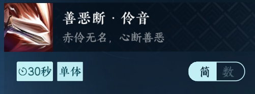 《逆水寒》善恶断伶音怎么获得