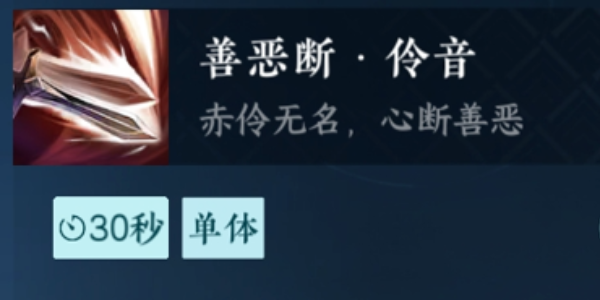 《逆水寒》善恶断伶音怎么获得