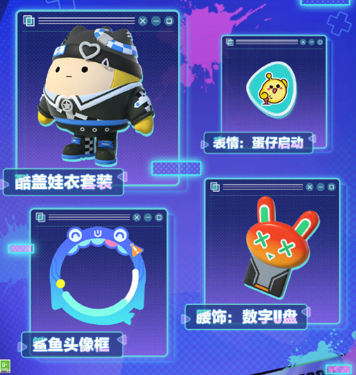 《蛋仔派对》s16赛季皮肤有哪些