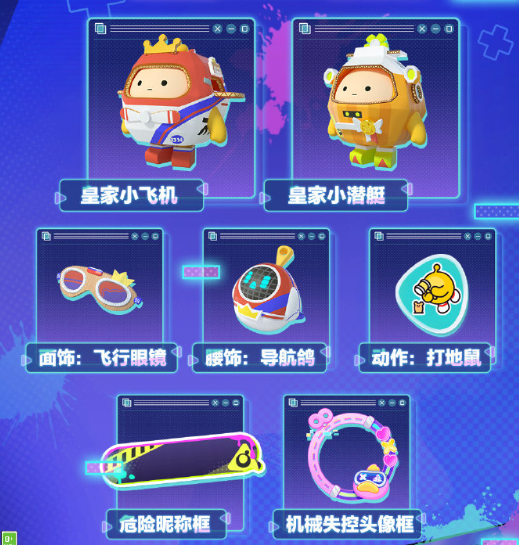 《蛋仔派对》s16赛季皮肤有哪些