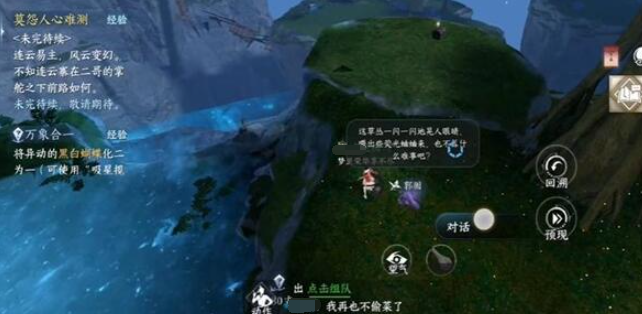 《逆水寒》荧光蛐蛐任务完成攻略