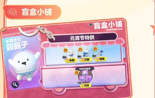《蛋仔派对》圆圆子什么时候返场