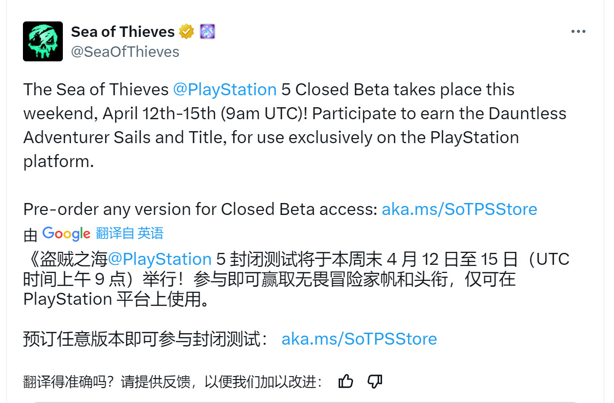 《盗贼之海》PS5版本周开启BETA封测 需预购游戏