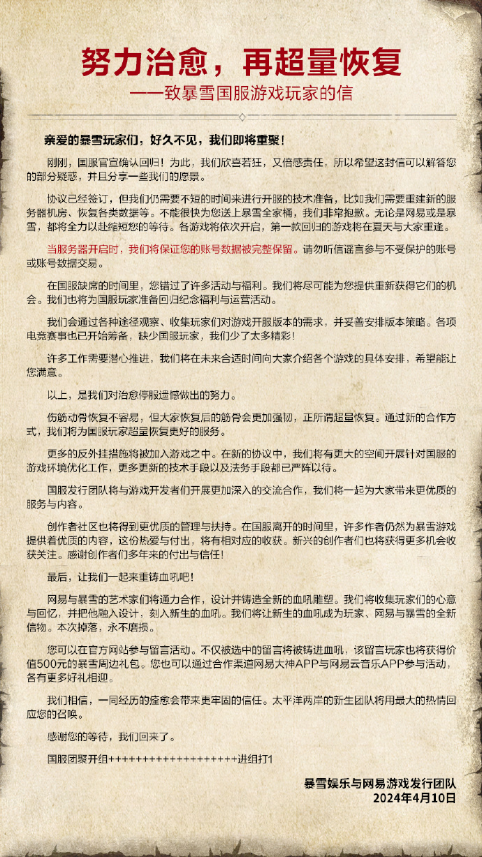 WOW致国服玩家的信 确保玩家开服时数据完整