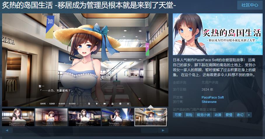《炙热的岛国生活》Steam页面上线 支持中文