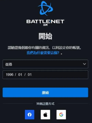 暴雪战网怎么更改实名认证