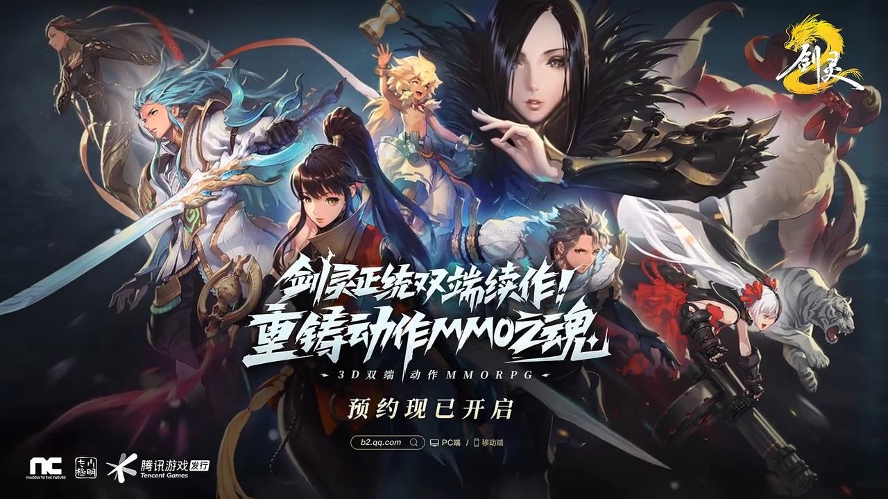 腾讯游戏《剑灵2》全新PV发布 国服预约开启
