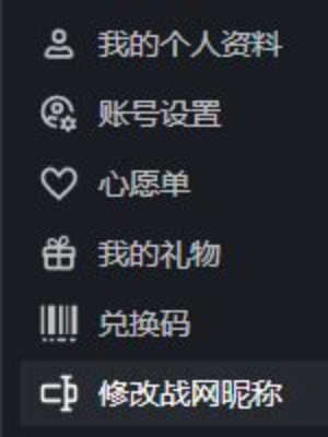 暴雪战网怎么改名
