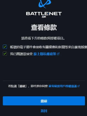 暴雪战网怎么更改实名认证