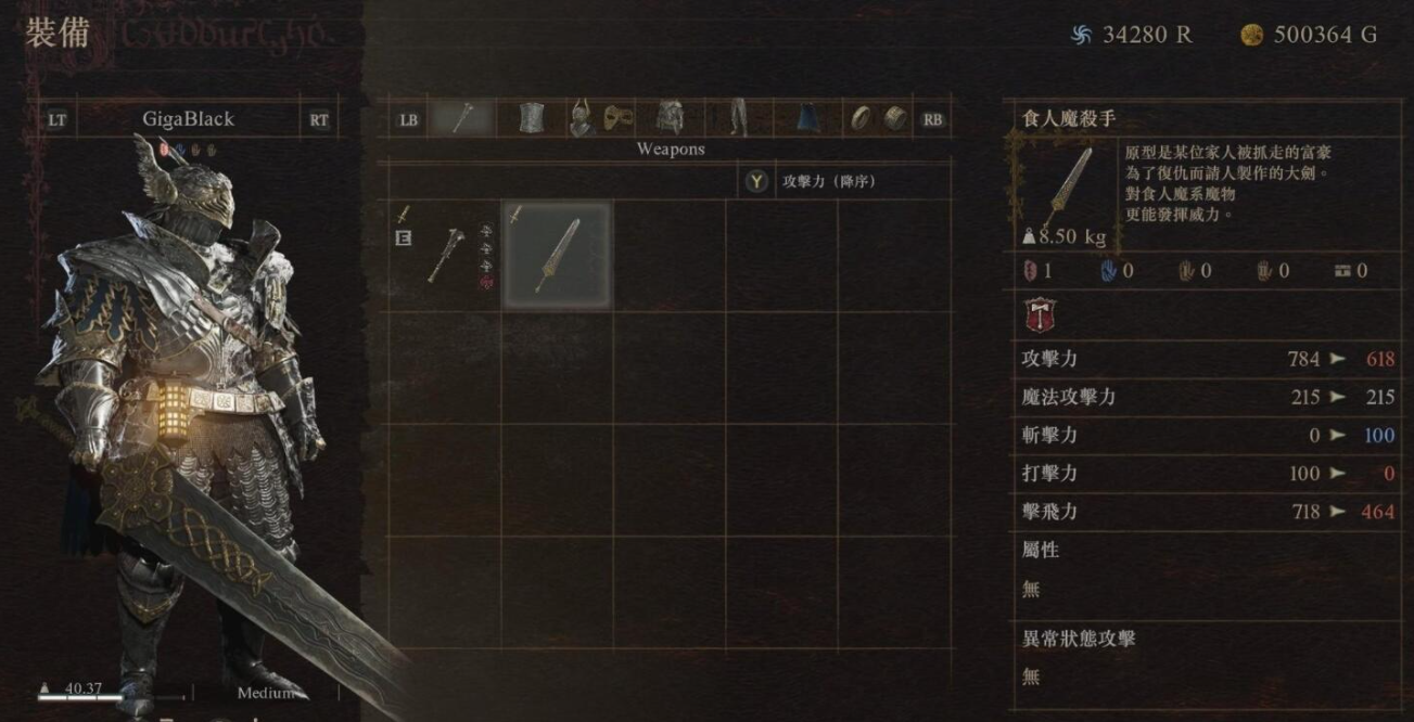 《龙之信条2》食人魔杀手大剑位置介绍