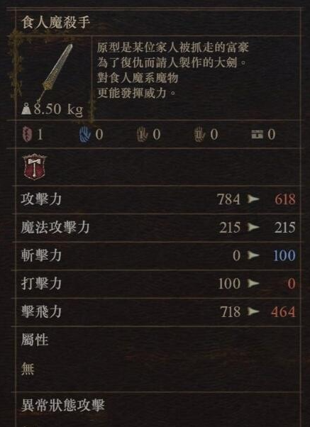 《龙之信条2》食人魔杀手大剑位置介绍