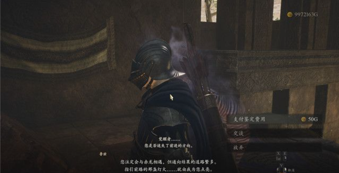 《龙之信条2》炎之国之影任务攻略