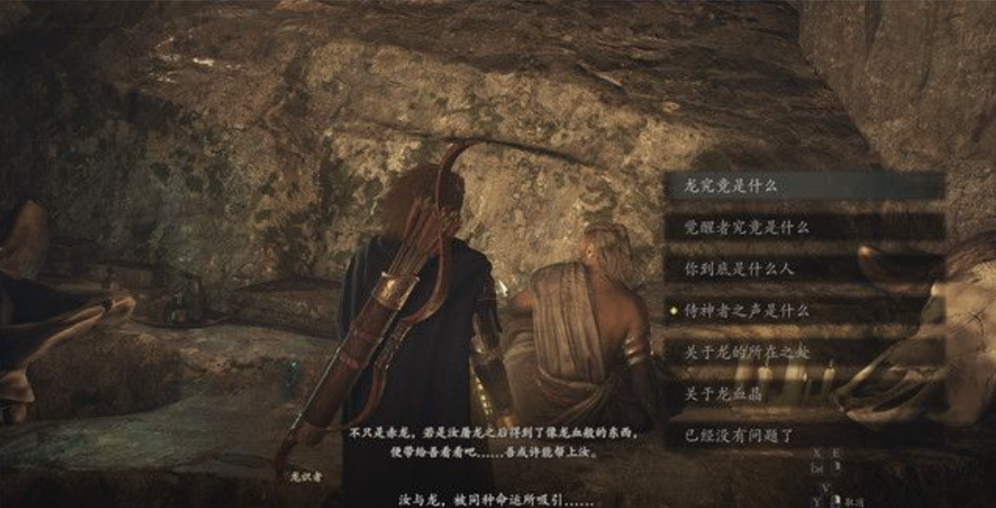 《龙之信条2》炎之国之影任务攻略