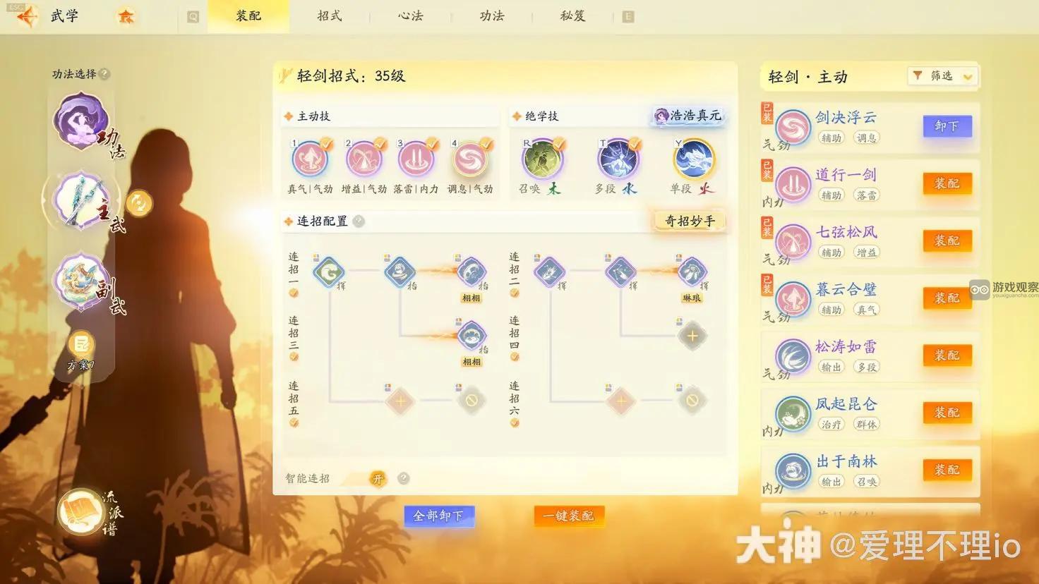 射雕手游全真轻剑一键连招怎么搭配伤害高 全真轻剑一键连招技能搭配推荐图4