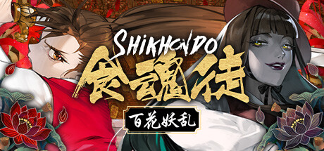 《食魂徒 ～百花妖乱～》确定登陆Switch 弹幕射击名作