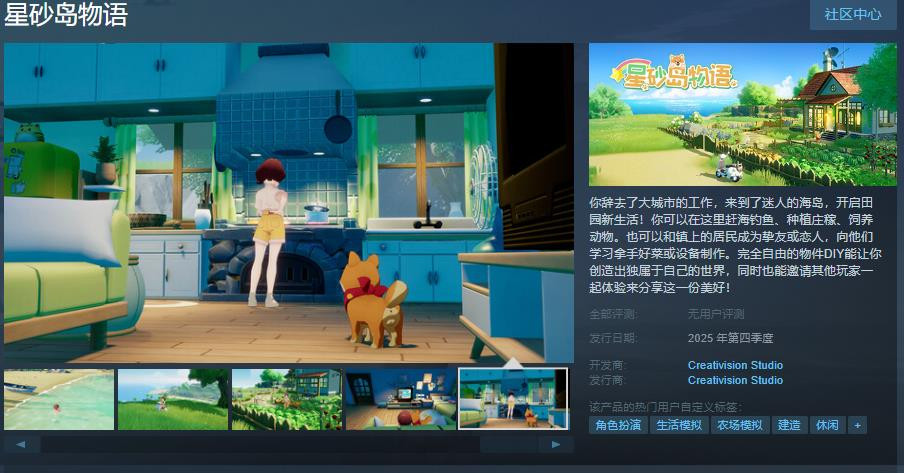 《星砂岛物语》Steam页面上线 2025年正式发售