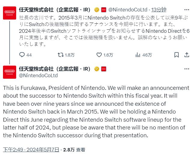 任天堂确定本财年内公布Switch继任者 6月举行新直面会