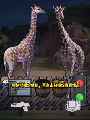  《隐秘的档案》神奇动物园通关攻略