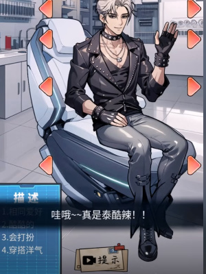 《隐秘的档案》男友制造机通关攻略