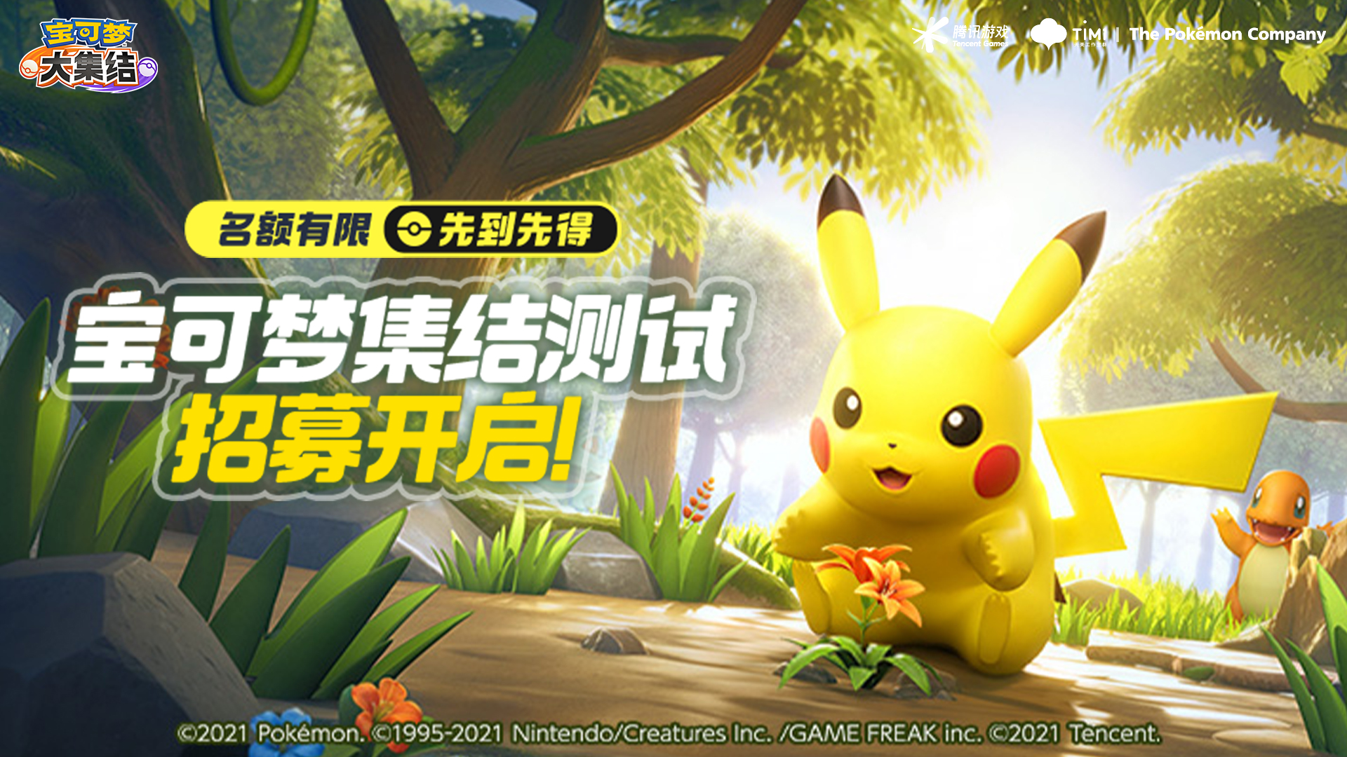《宝可梦：大集结》国服宣布付费删档测试 6月中旬开启