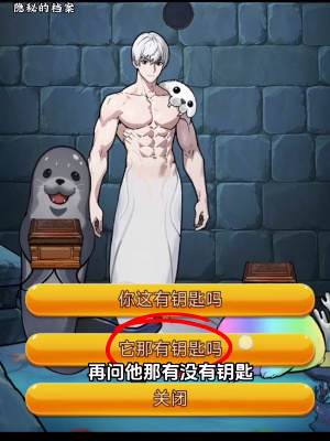  《隐秘的档案》海豹馆5通关攻略