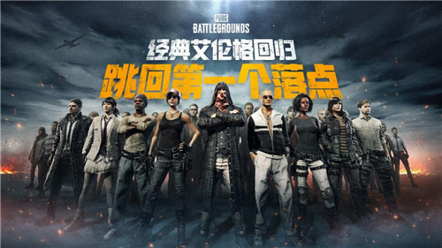 PUBG经典艾伦格现已回归，跳回第一个落点！