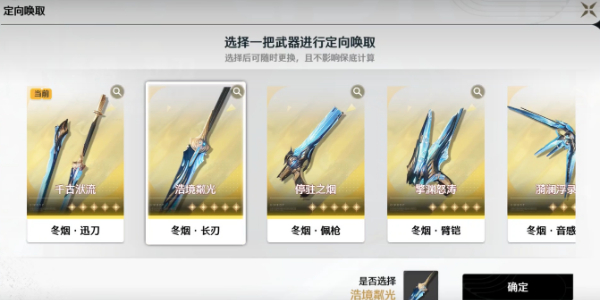 鸣潮武器抽取攻略