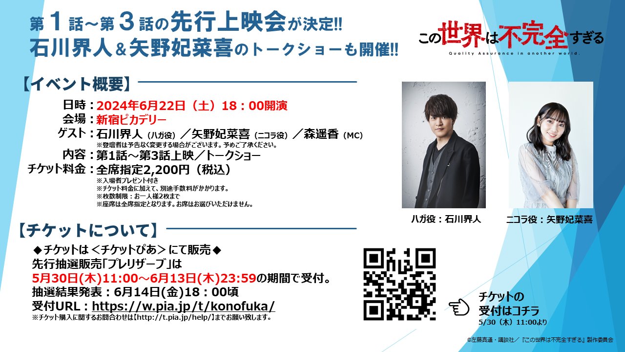 漫改动画《这个世界漏洞百出》第2弹PV放出 7月5日开播