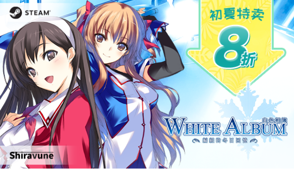 Shiravune初夏特卖开启！最低2折起！