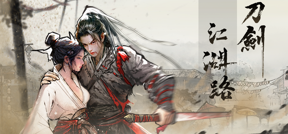 武侠单机《江湖路：缘起》正式定名《刀剑江湖路》 即将参加Steam新品节