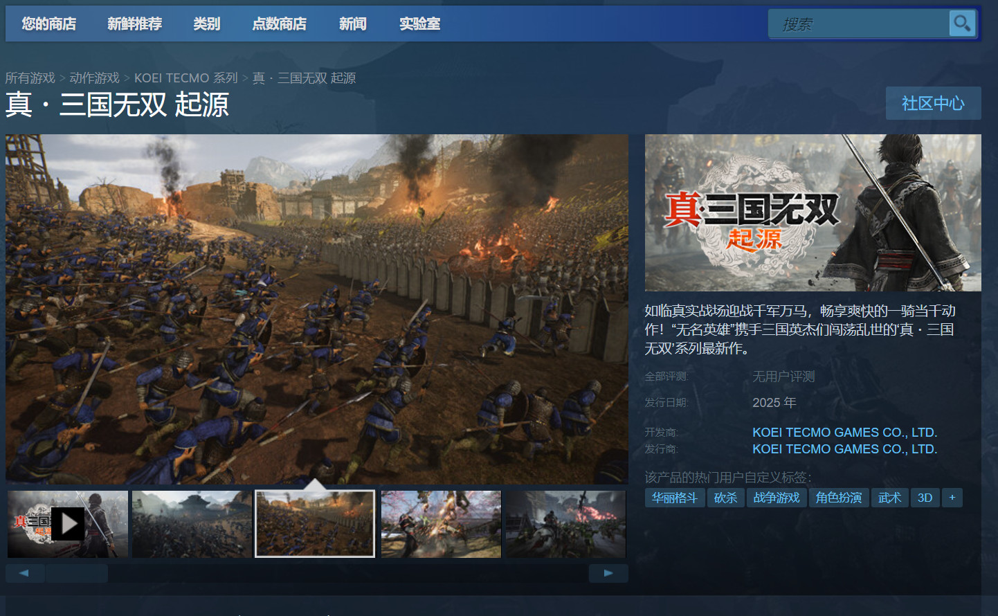 《真三国无双：起源》Steam商店页公开 支持中文配音