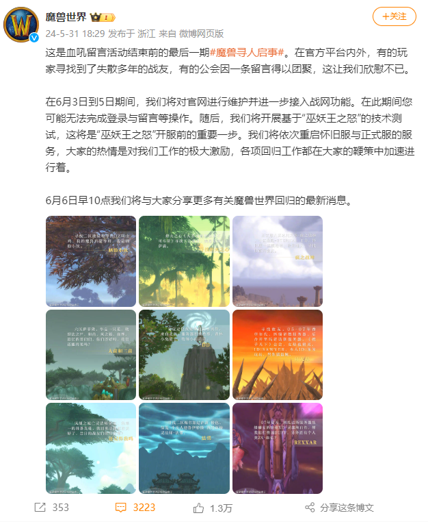 《魔兽世界》今日起接入战网功能:巫妖王之怒怀旧服率先开服
