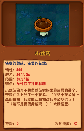 植物大战僵尸杂交版小盆菇怎么用