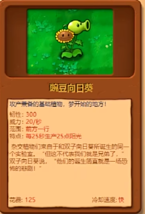 植物大战僵尸杂交版豌豆向日葵