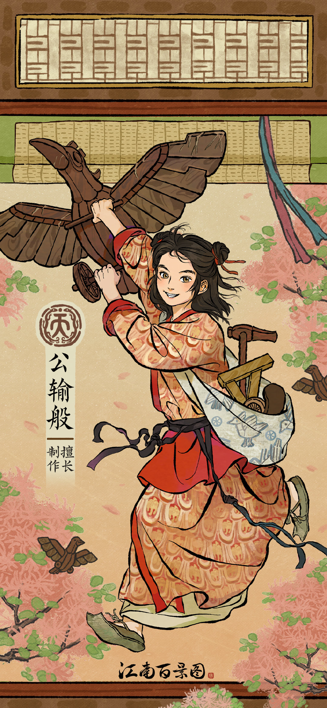 《江南百景图》公输班图鉴